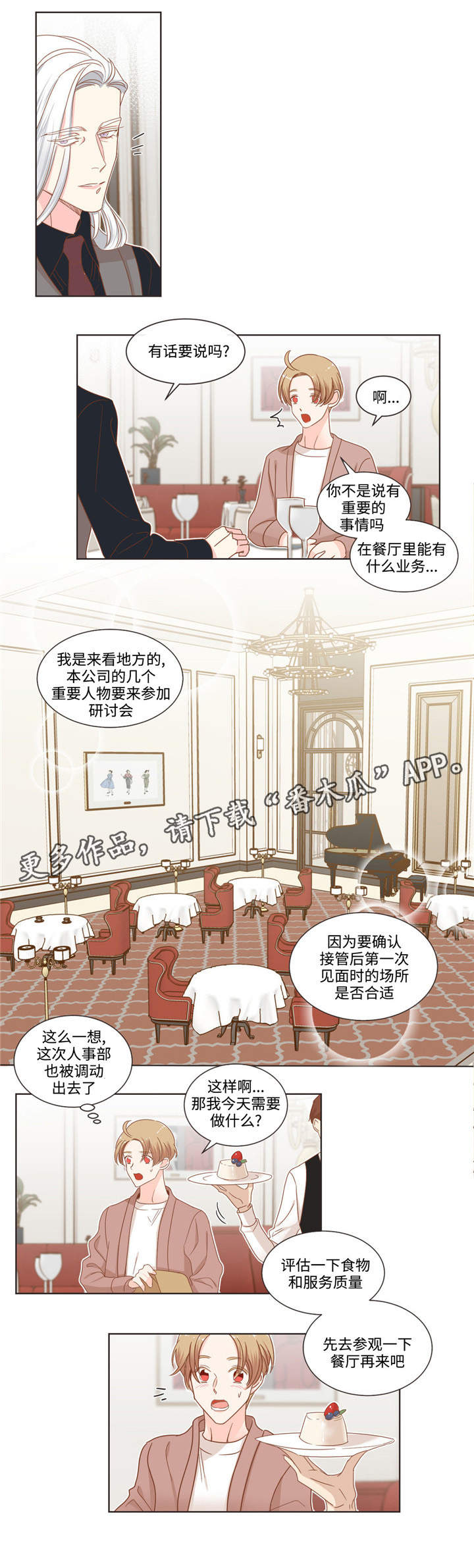 蛇的图片漫画,第57章：口香糖2图