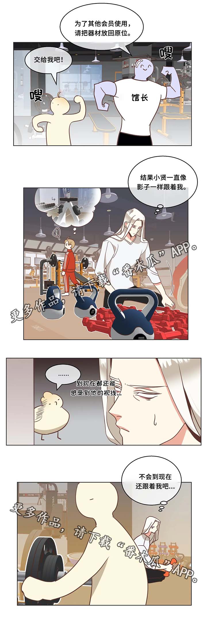 蛇的图片漫画,第103章：脖子很奇怪1图