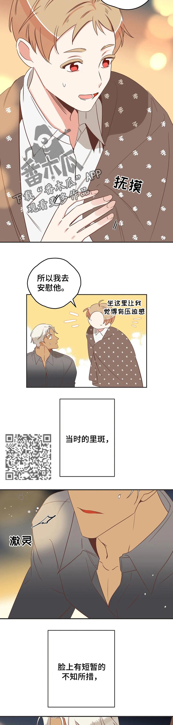 蛇族相关小说推荐漫画,第172章：三好学生2图