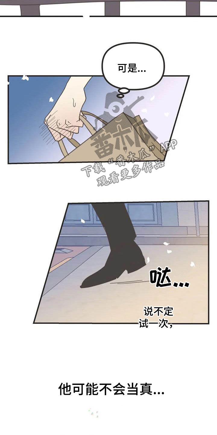 蛇族和羽族漫画,第179章：【番外】撞见2图