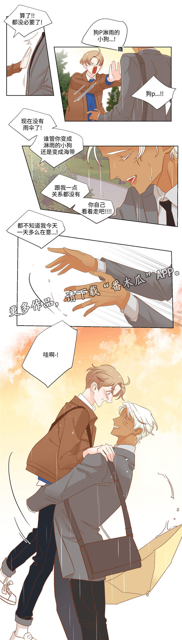 蛇族烙印百度网盘漫画,第64章：伤心了吗1图