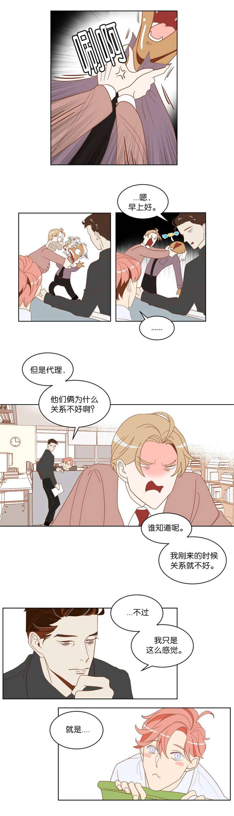 蛇族服饰漫画,第3章：种族2图