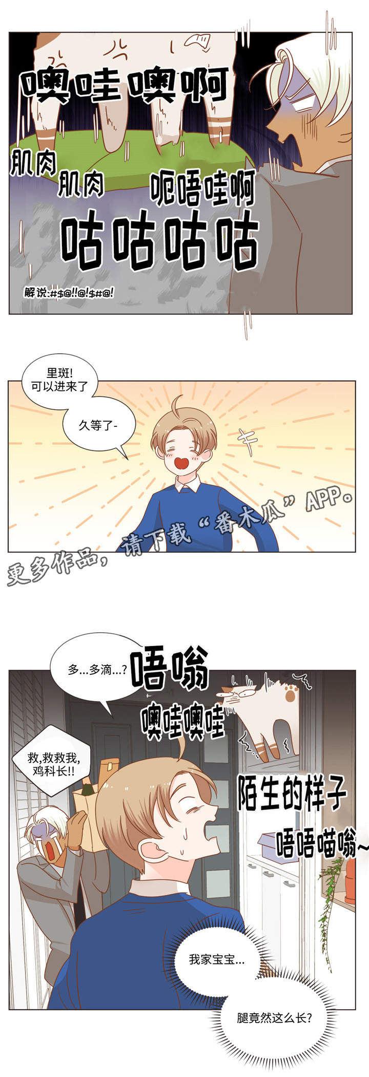 蛇的图片漫画,第66章：多滴1图