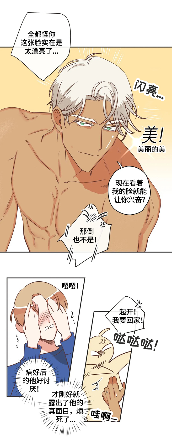 蛇族烙印动漫推荐漫画,第149章：免费服务1图