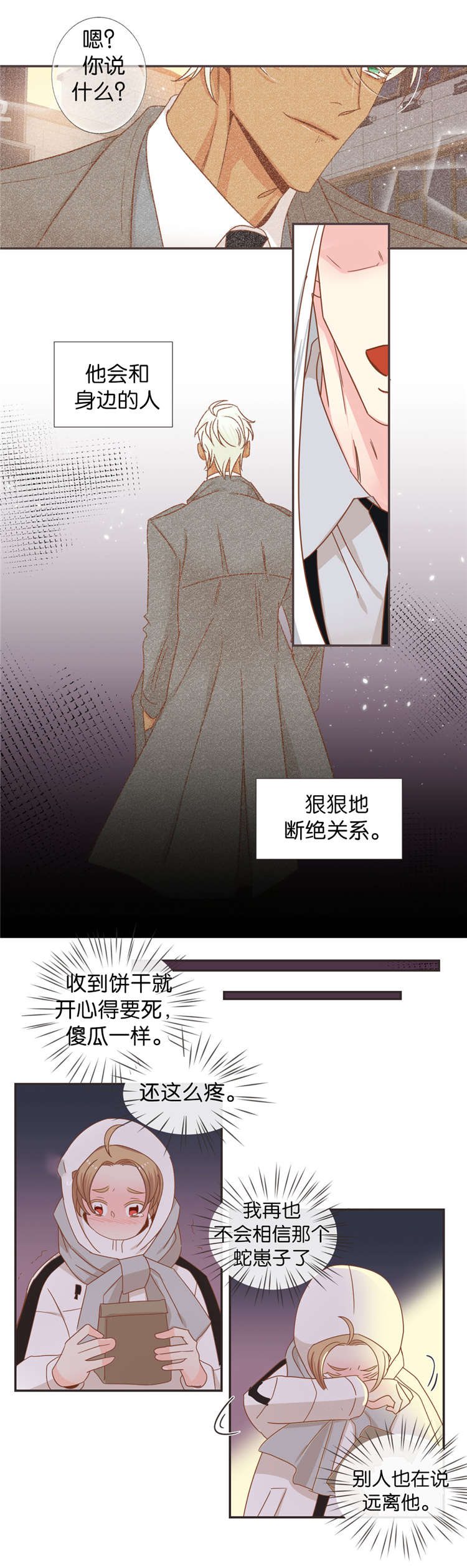 蛇的图片漫画,第44章：赶到2图