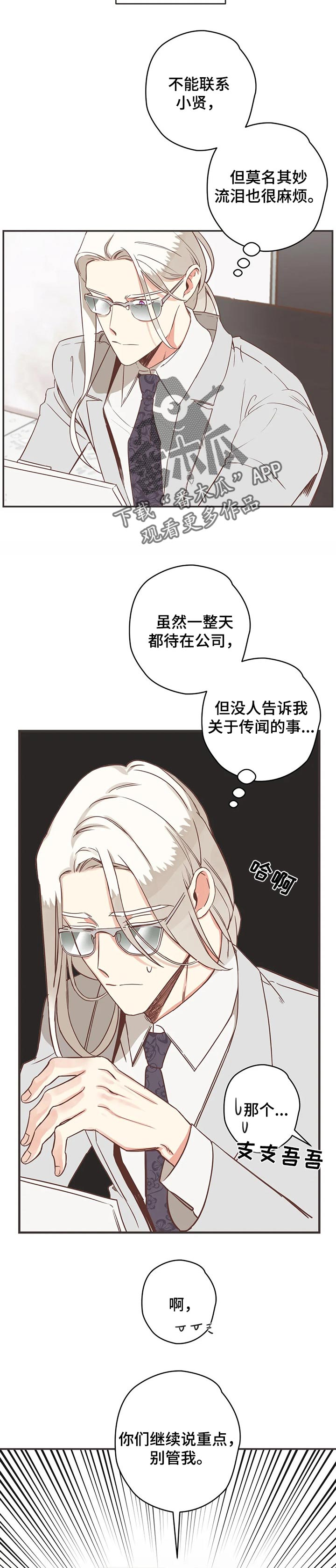 蛇族烙印在哪里可以免费看漫画,第161章：传闻2图