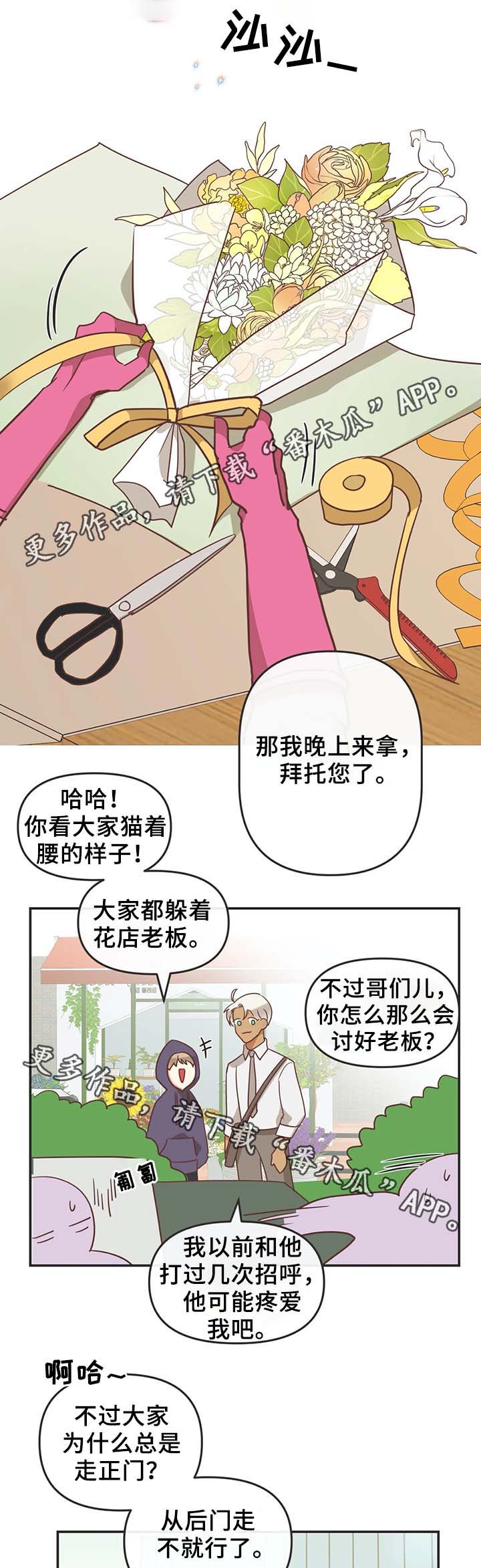 蛇族烙印动漫推荐漫画,第107章：白色情人节1图