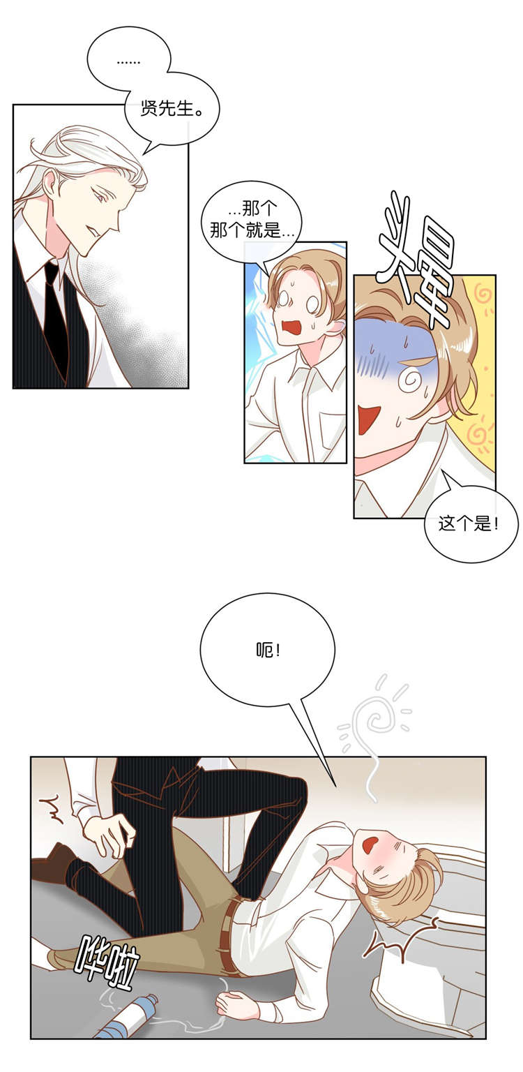 蛇族烙印漫画全集漫画,第12章：陪同2图