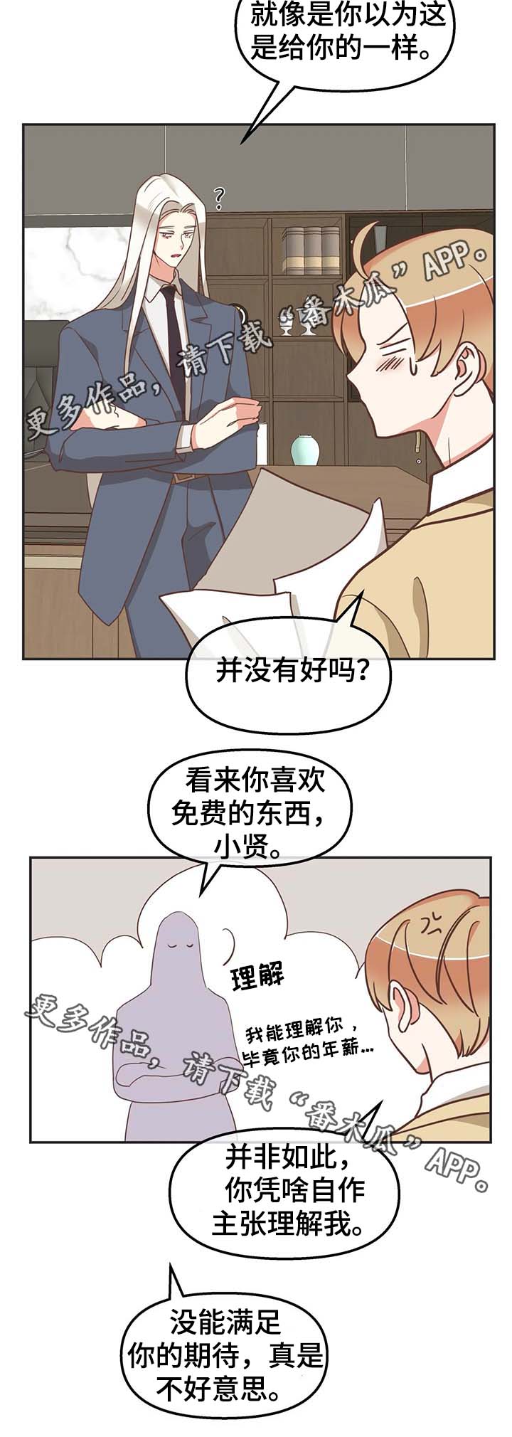 蛇族烙印漫画全集漫画,第111章：我可以解释1图