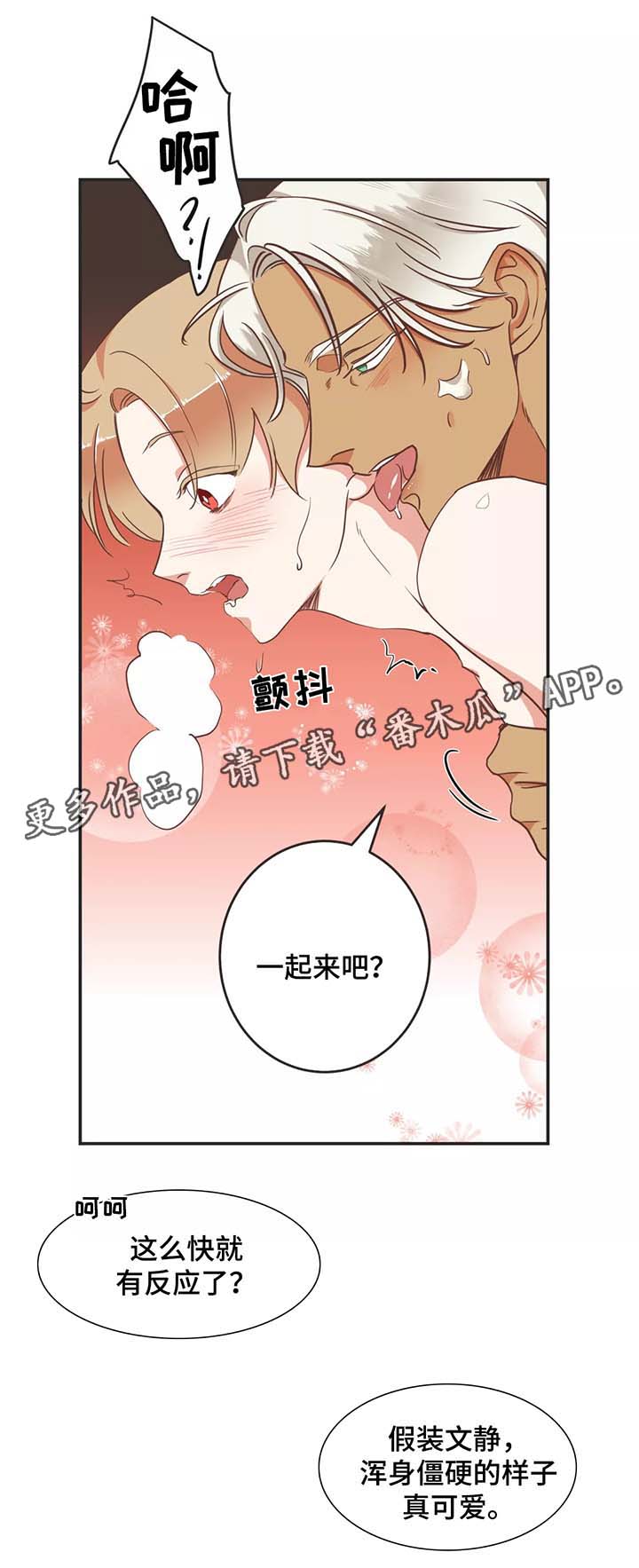 蛇族和羽族漫画,第93章：赤裸裸1图