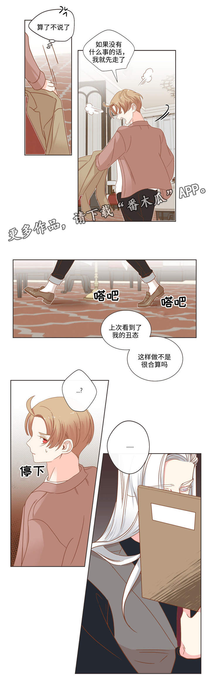 蛇族招式漫画,第58章：高档餐厅2图