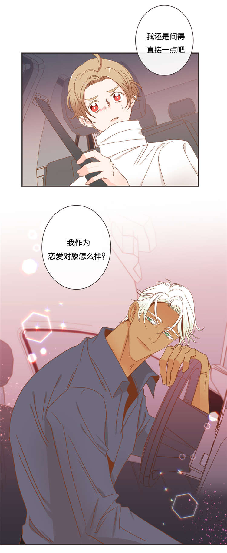 蛇族专辑漫画,第48章：恋爱对象2图