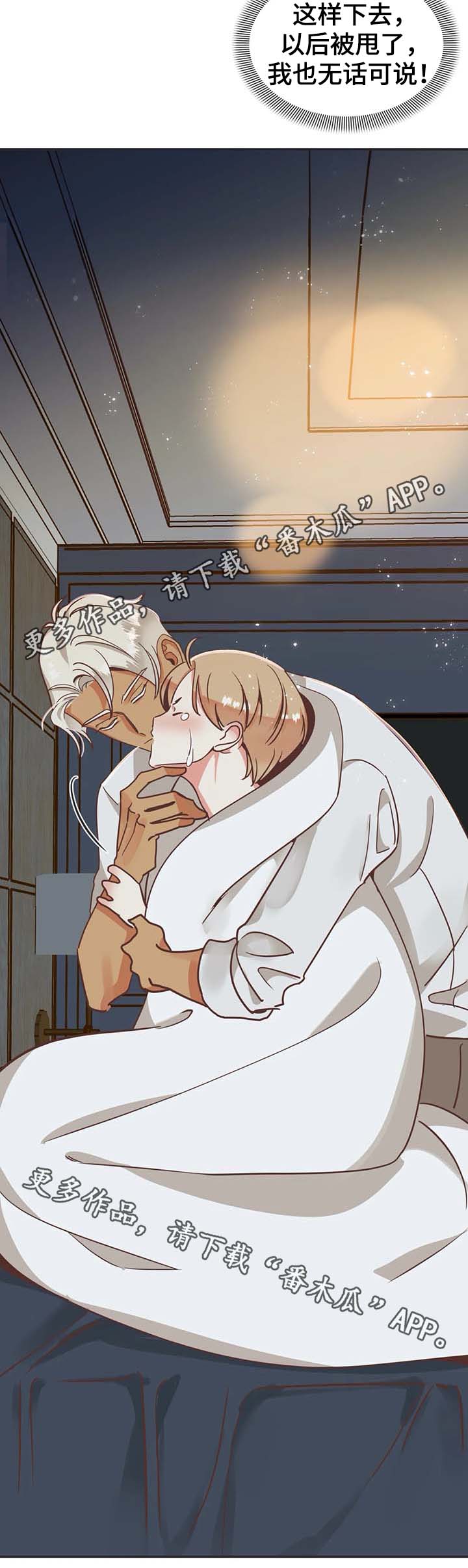 蛇族和羽族漫画,第114章：无话可说1图