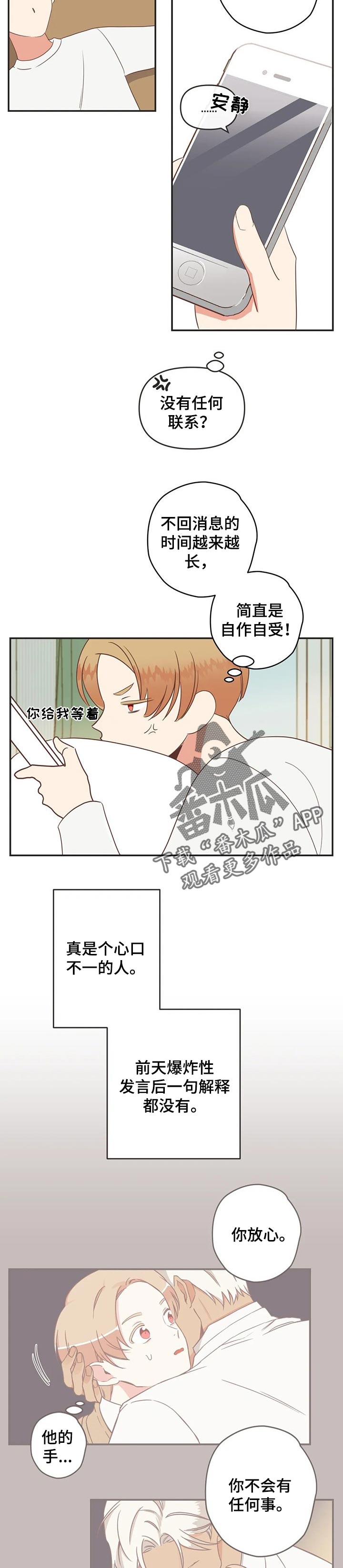 蛇族招式漫画,第162章：瞒着2图