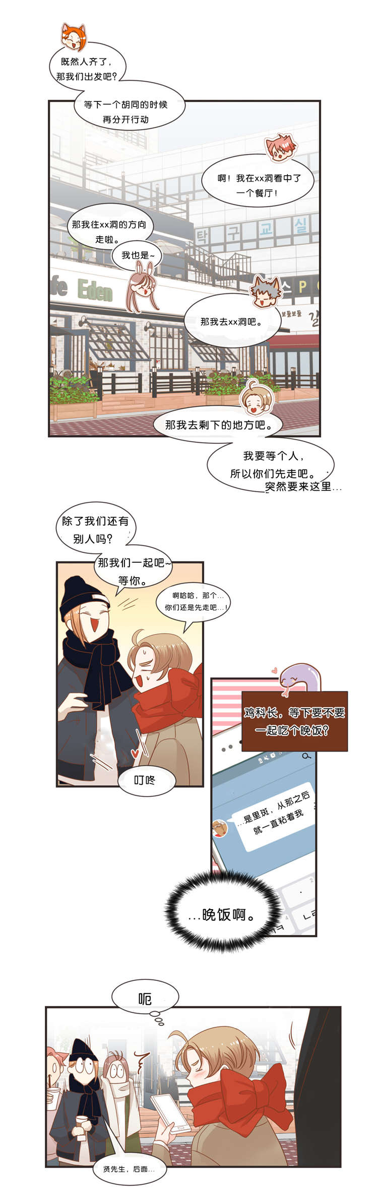 蛇床子的功用与用途漫画,第33章：出游2图