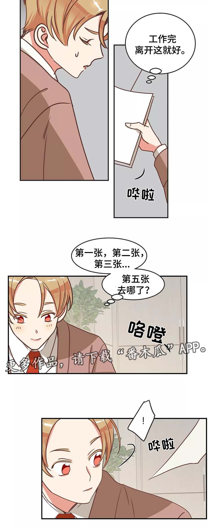 蛇族招式漫画,第84章： 生气1图