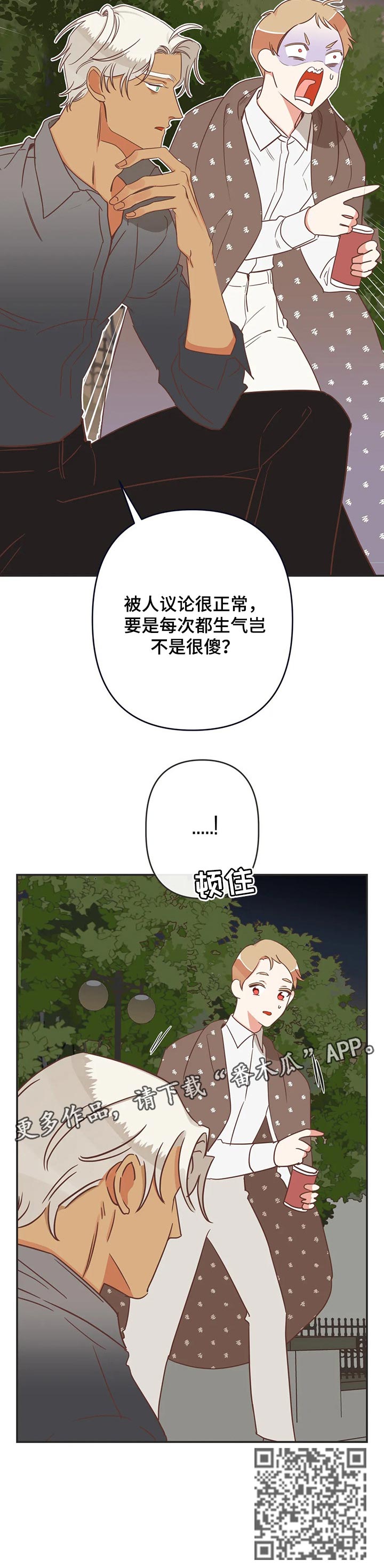 蛇族小说漫画,第171章：朋友的故事2图