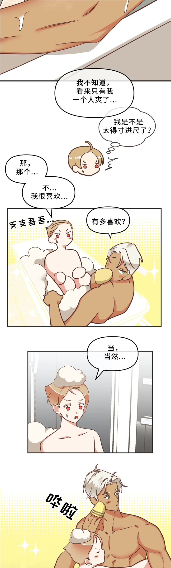 蛇族烙印漫画全集免费漫画,第117章：得寸进尺2图