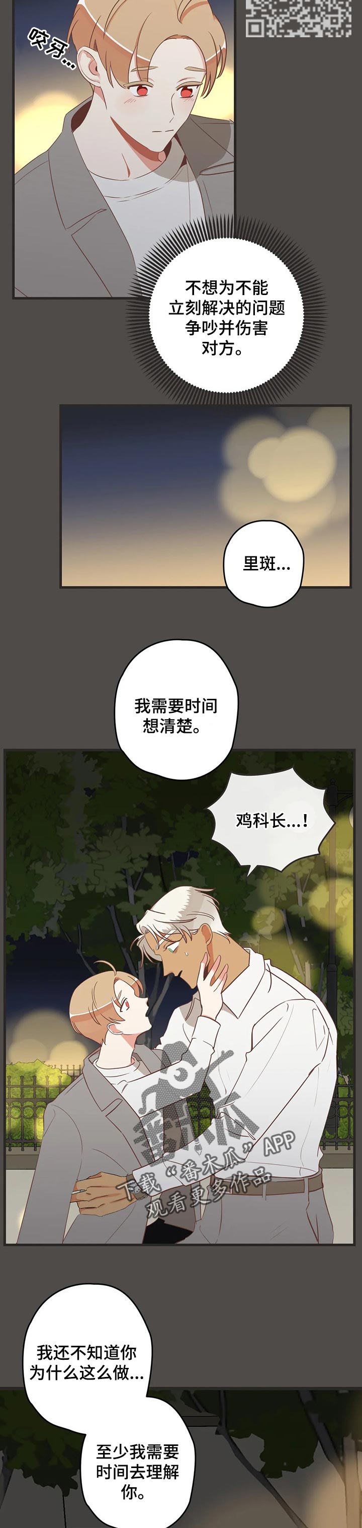 蛇族烙印漫画全集漫画,第164章：答复2图