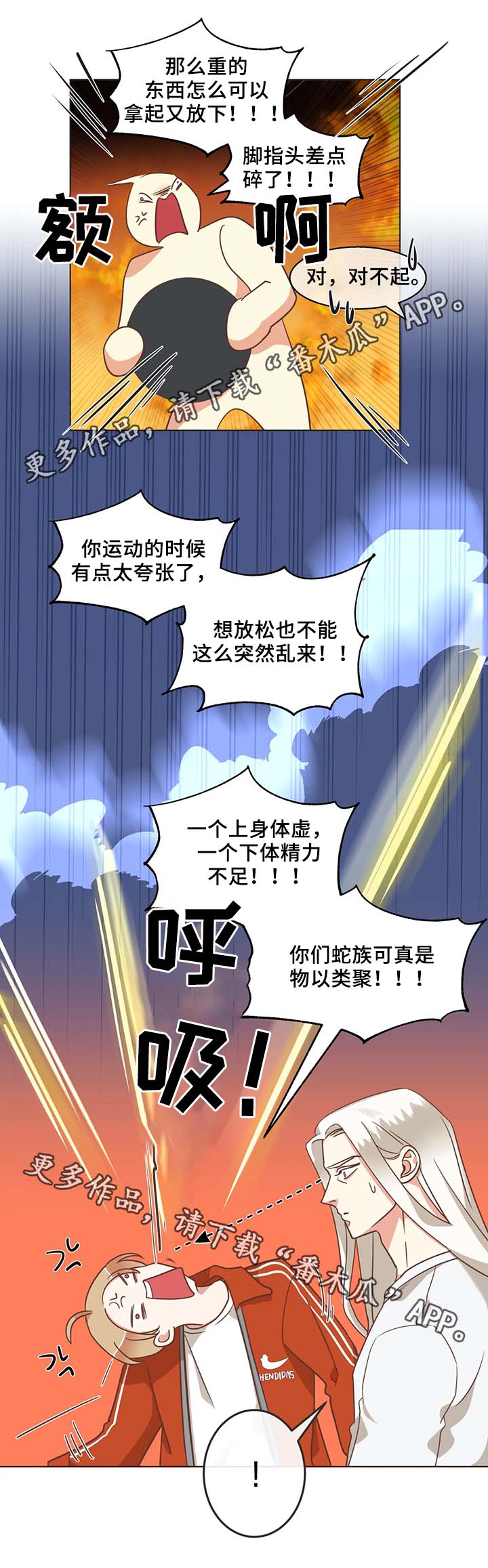 蛇的图片漫画,第103章：脖子很奇怪1图