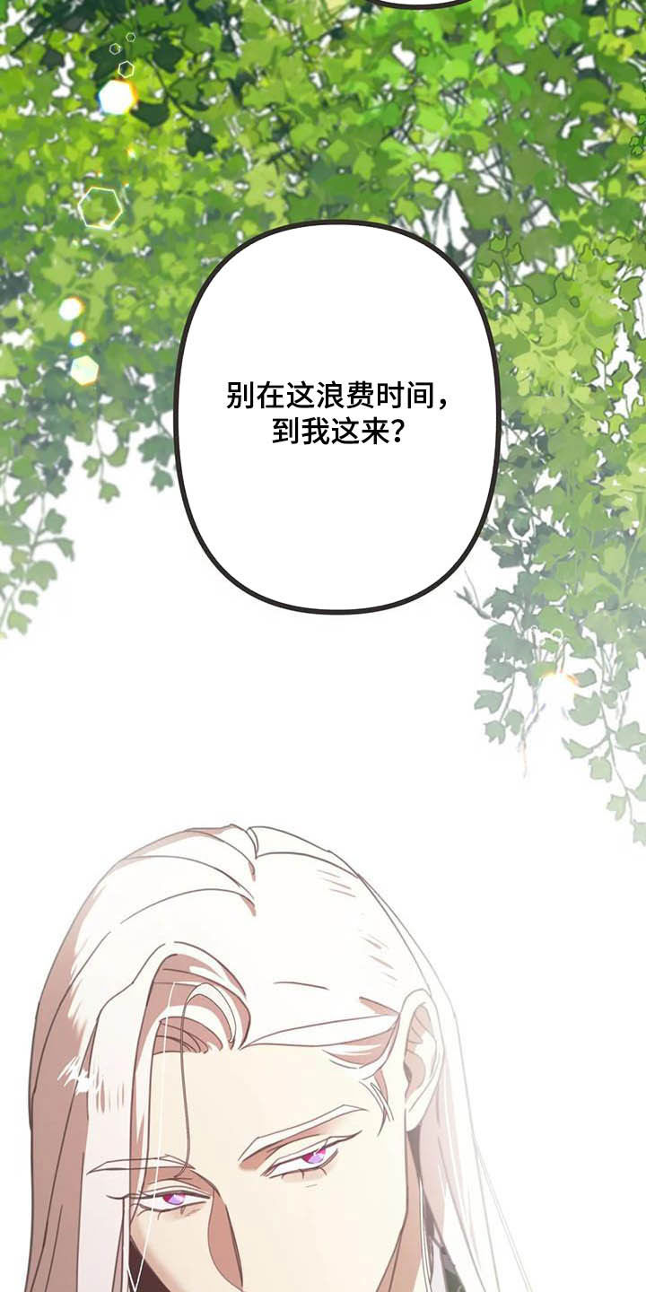 蛇族烙印漫画全集漫画,第182章：【番外】救场1图