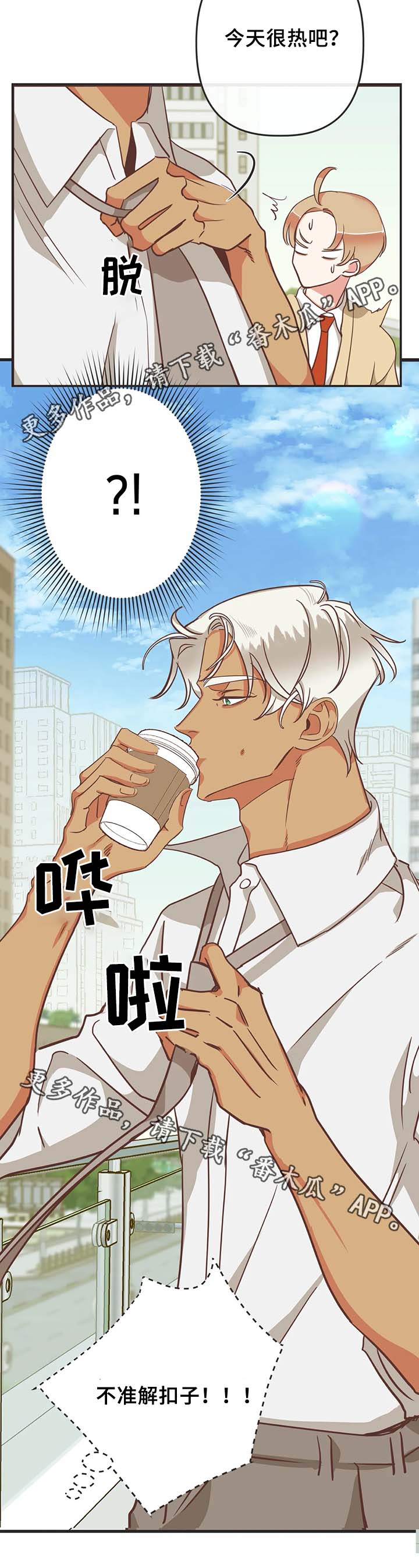 蛇族传说印度大结局漫画,第108章：不准解扣子2图