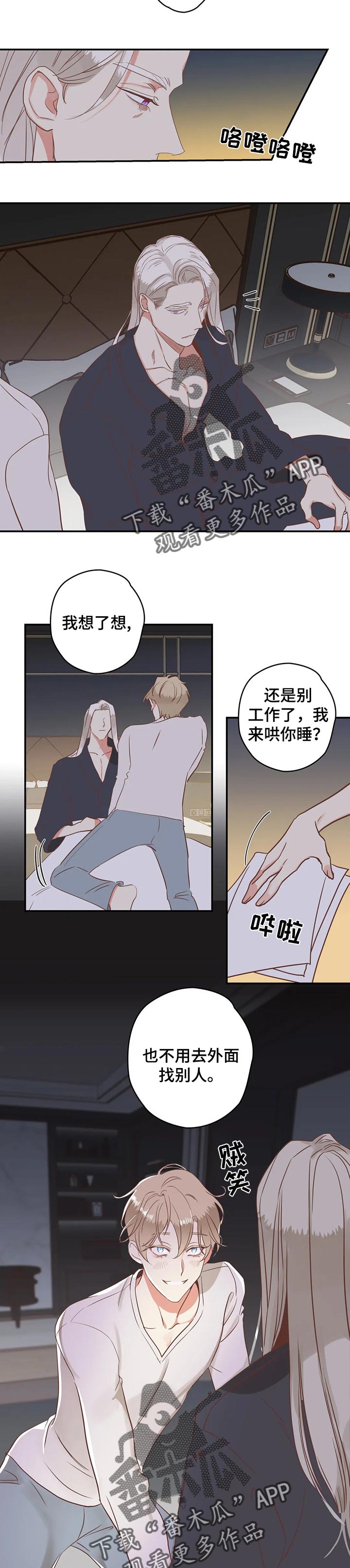 蛇族烙印在哪里可以免费看漫画,第157章：哄睡觉2图