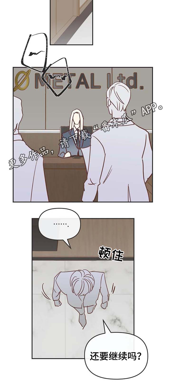 蛇族传说小美和大海大结局漫画,第112章：请继续1图