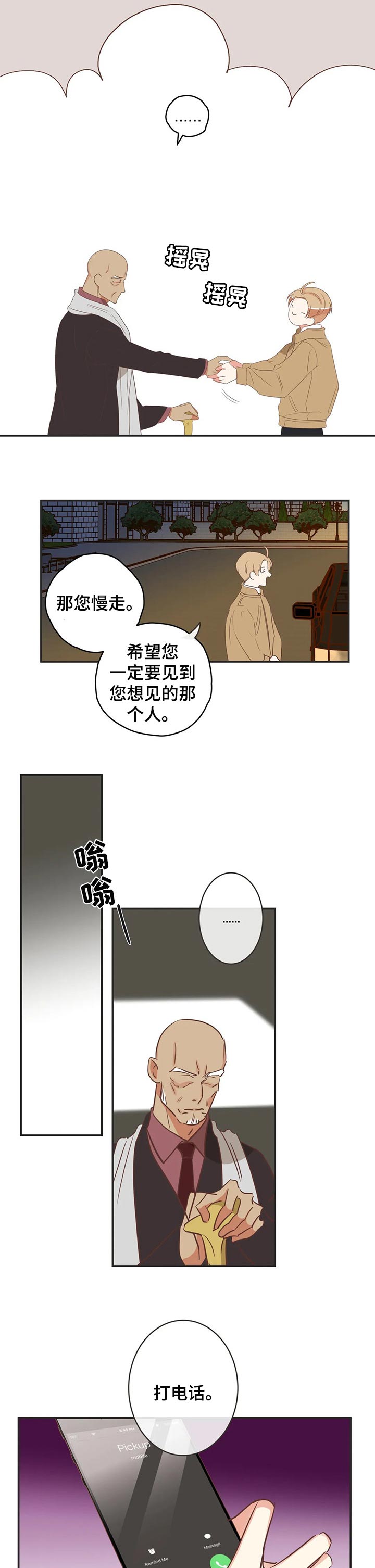 蛇族招式漫画,第155章：小云雀1图