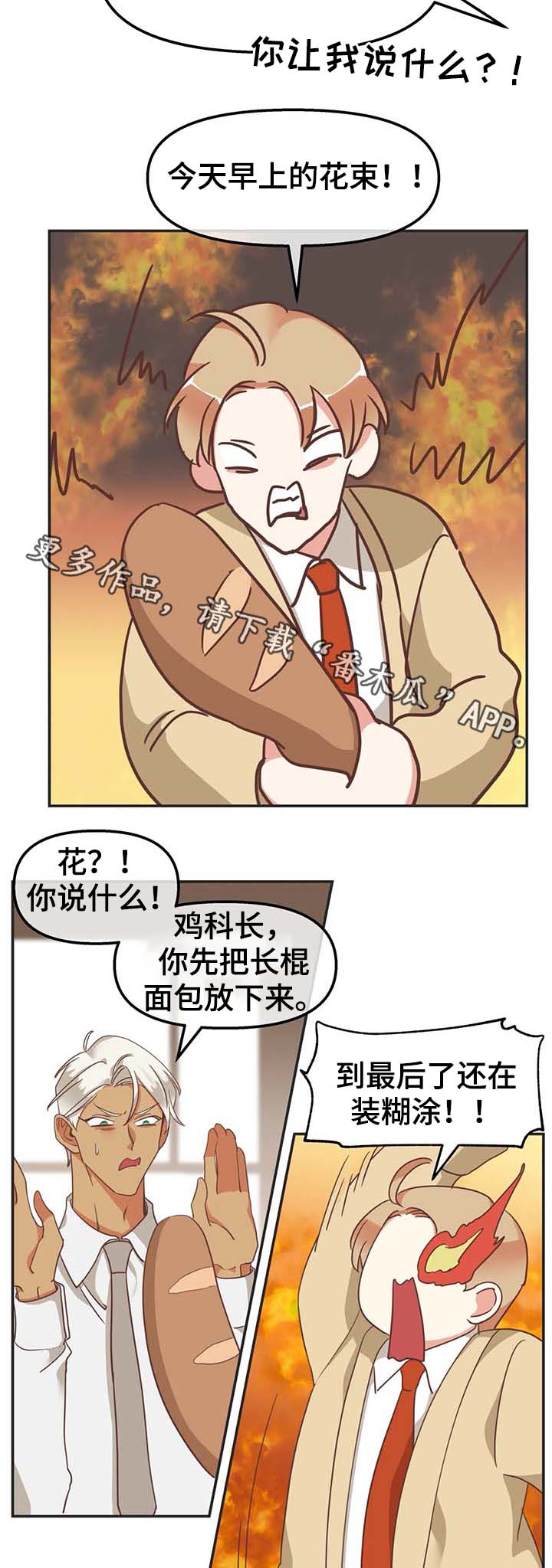 蛇族传说小美和大海大结局漫画,第111章：我可以解释1图