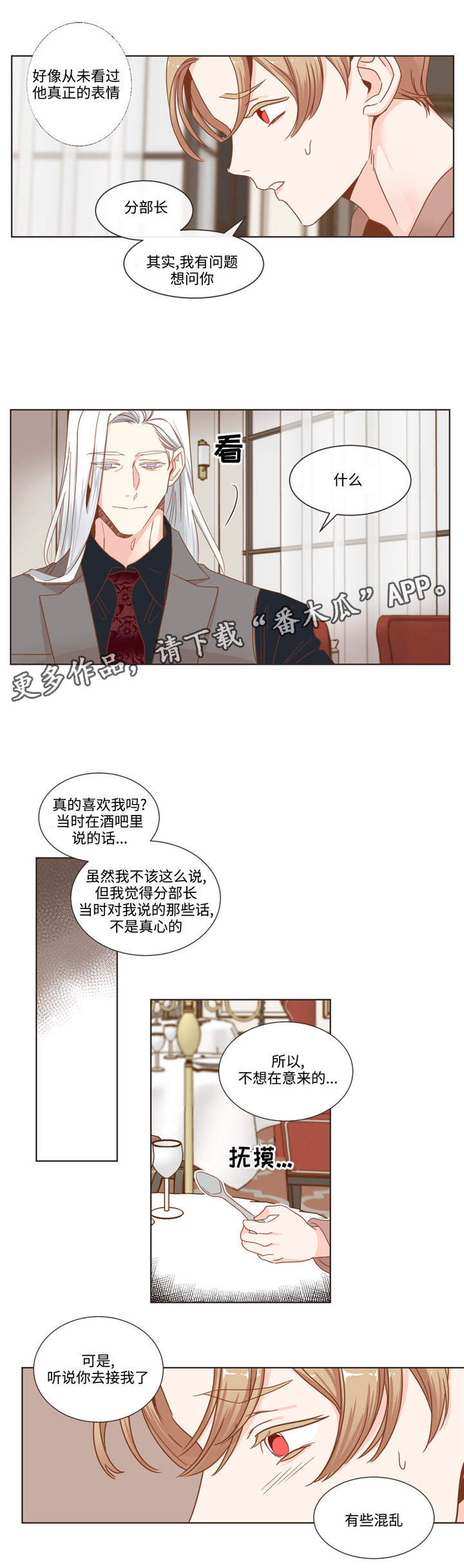 蛇族烙印在哪里可以免费看漫画,第60章：十个问题2图