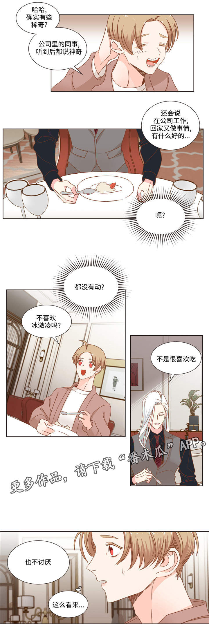 蛇族烙印在哪里可以免费看漫画,第60章：十个问题2图