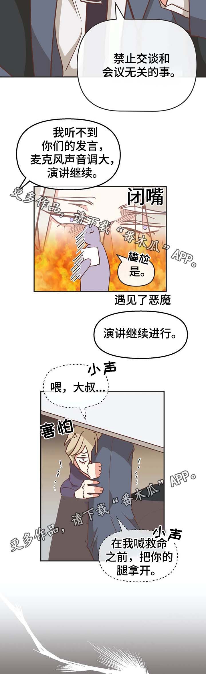 蛇族和羽族漫画,第113章：你以为我不敢？2图