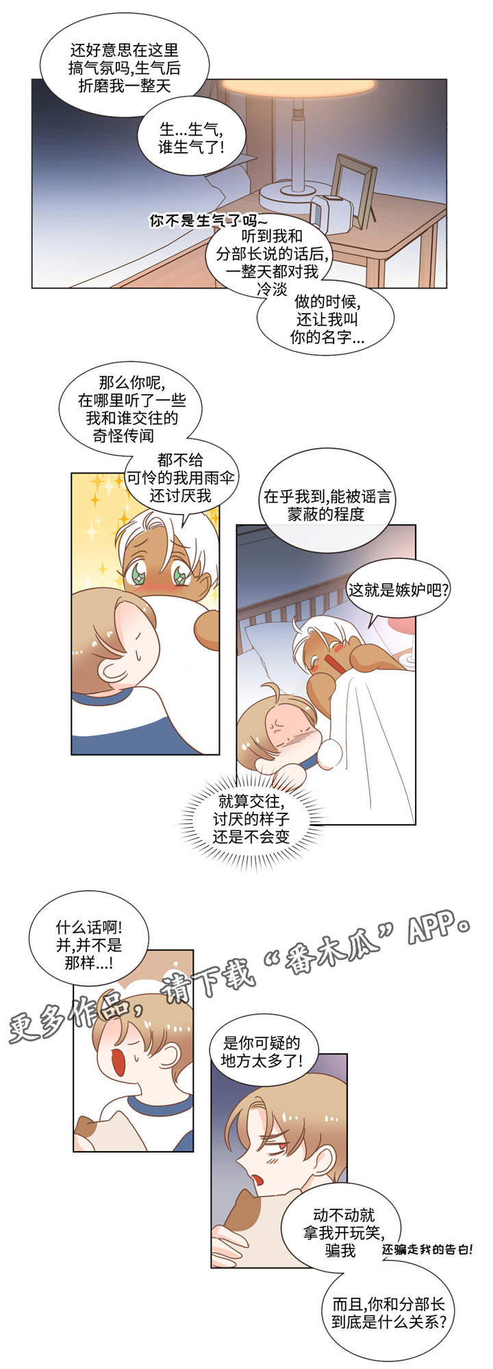 蛇族招式漫画,第68章：什么关系2图