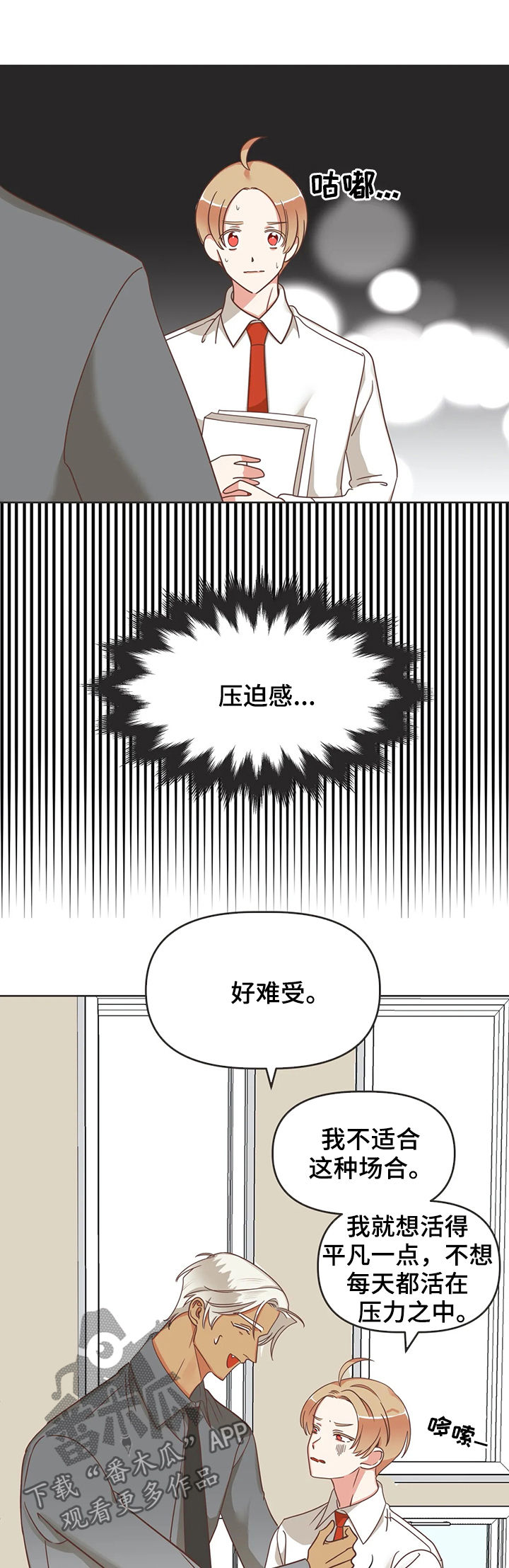 蛇族传说 小说漫画,第132章：股东大会1图