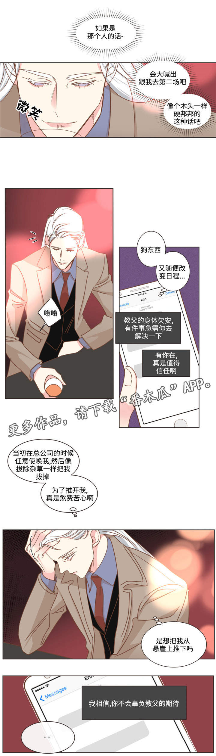 蛇族烙印在哪里看漫画,第71章：笑了？1图