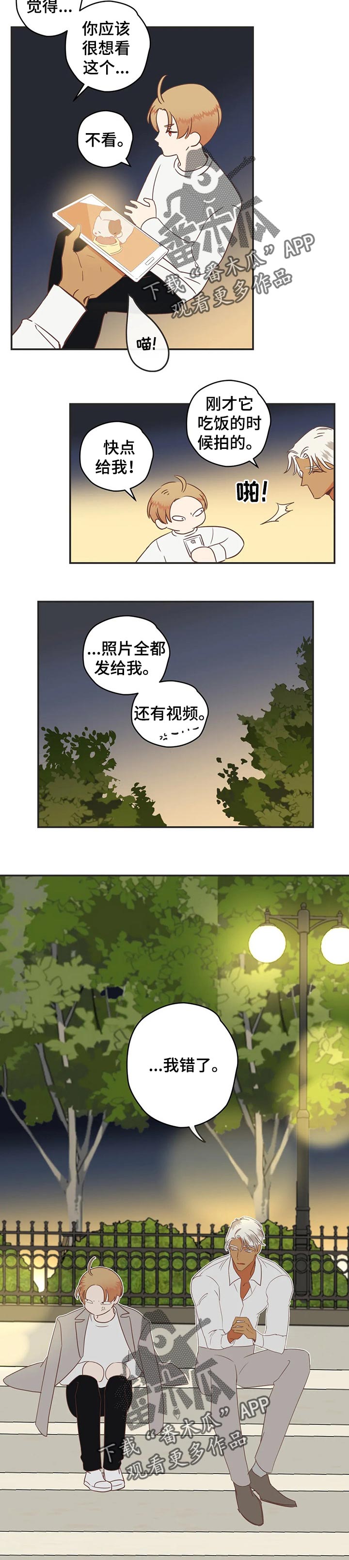 蛇族相关小说推荐漫画,第163章：操心2图