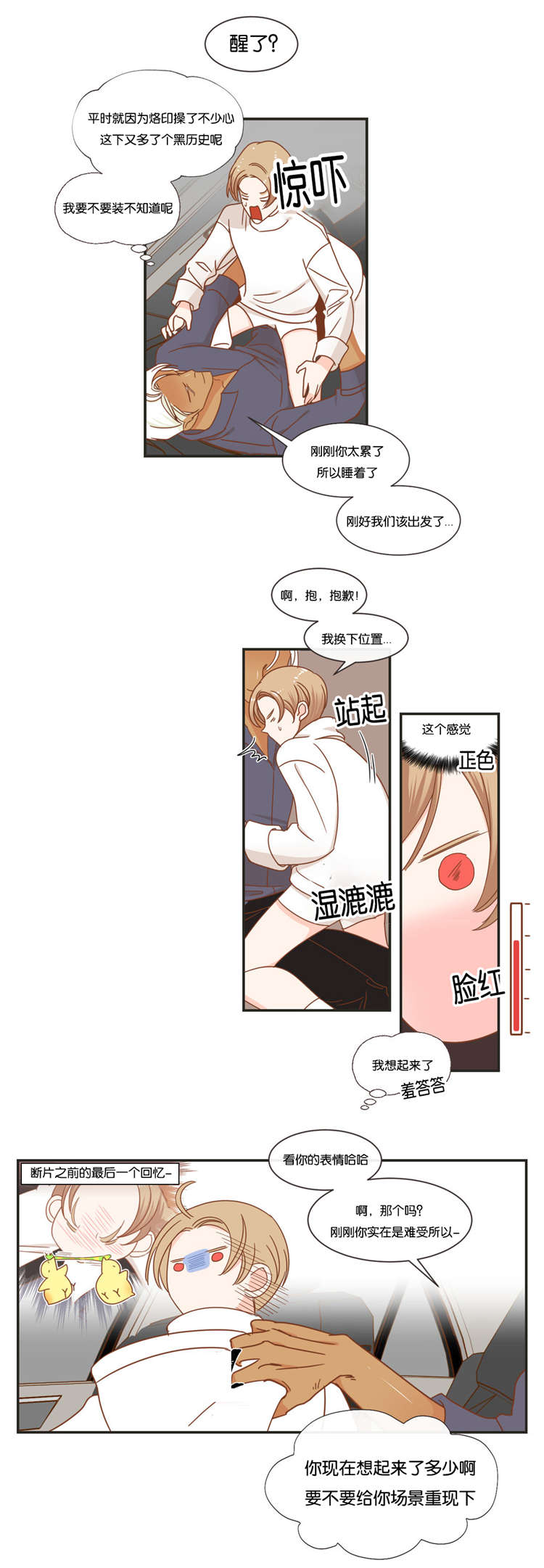 蛇的图片漫画,第47章：可以相信你吗2图