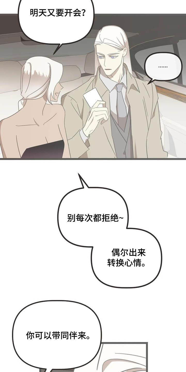 蛇族和羽族漫画,第183章：【番外】误会2图