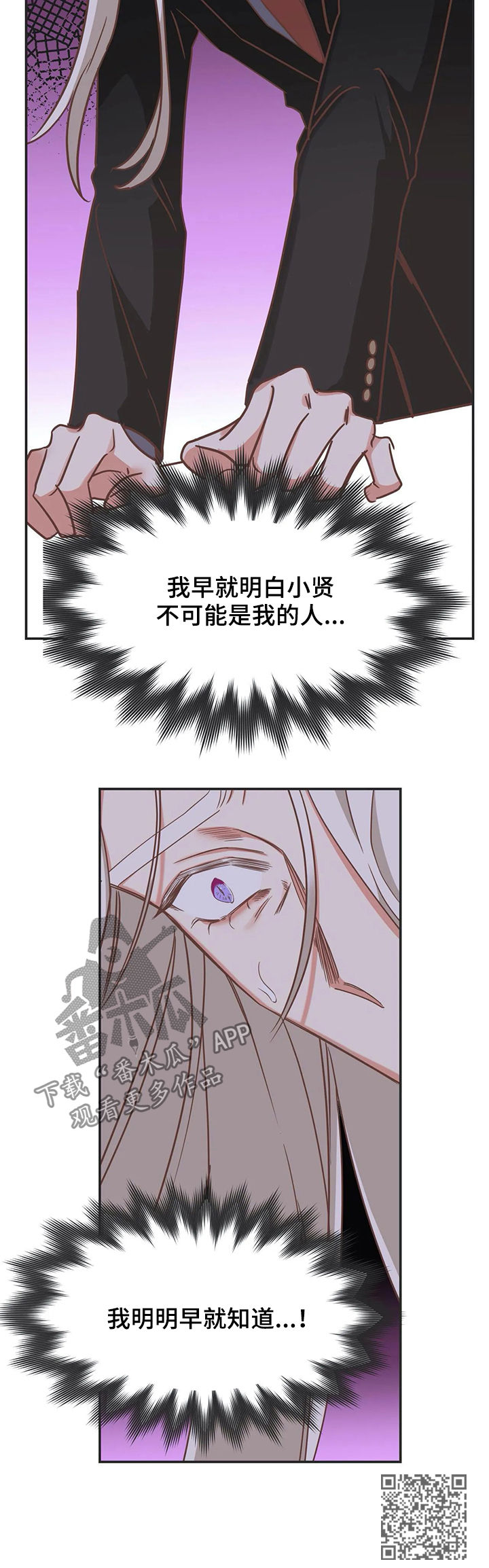 蛇族烙印在哪个软件可以看漫画,第134章：早就知道2图