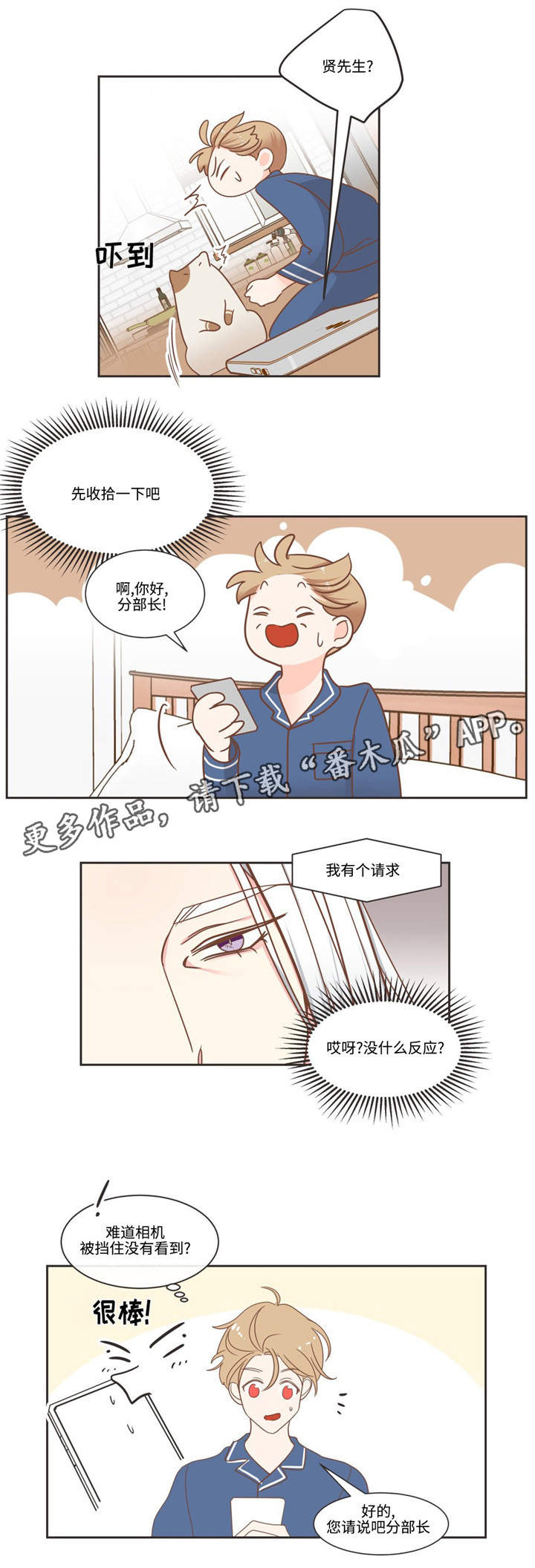 蛇的图片漫画,第76章：做事的人1图