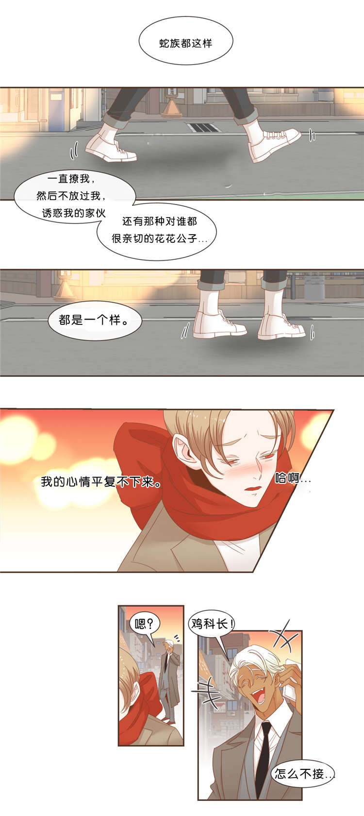 蛇族烙印在哪里可以免费看漫画,第38章：信息2图