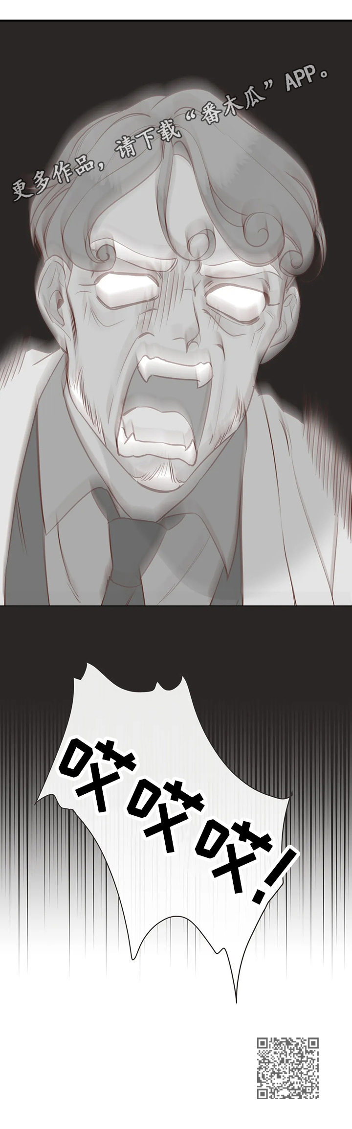 蛇族和羽族漫画,第152章：生气1图
