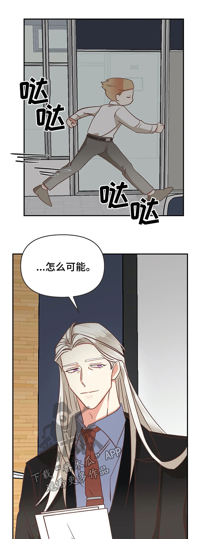 蛇族烙印漫画全集免费漫画,第133章：资料毁了2图