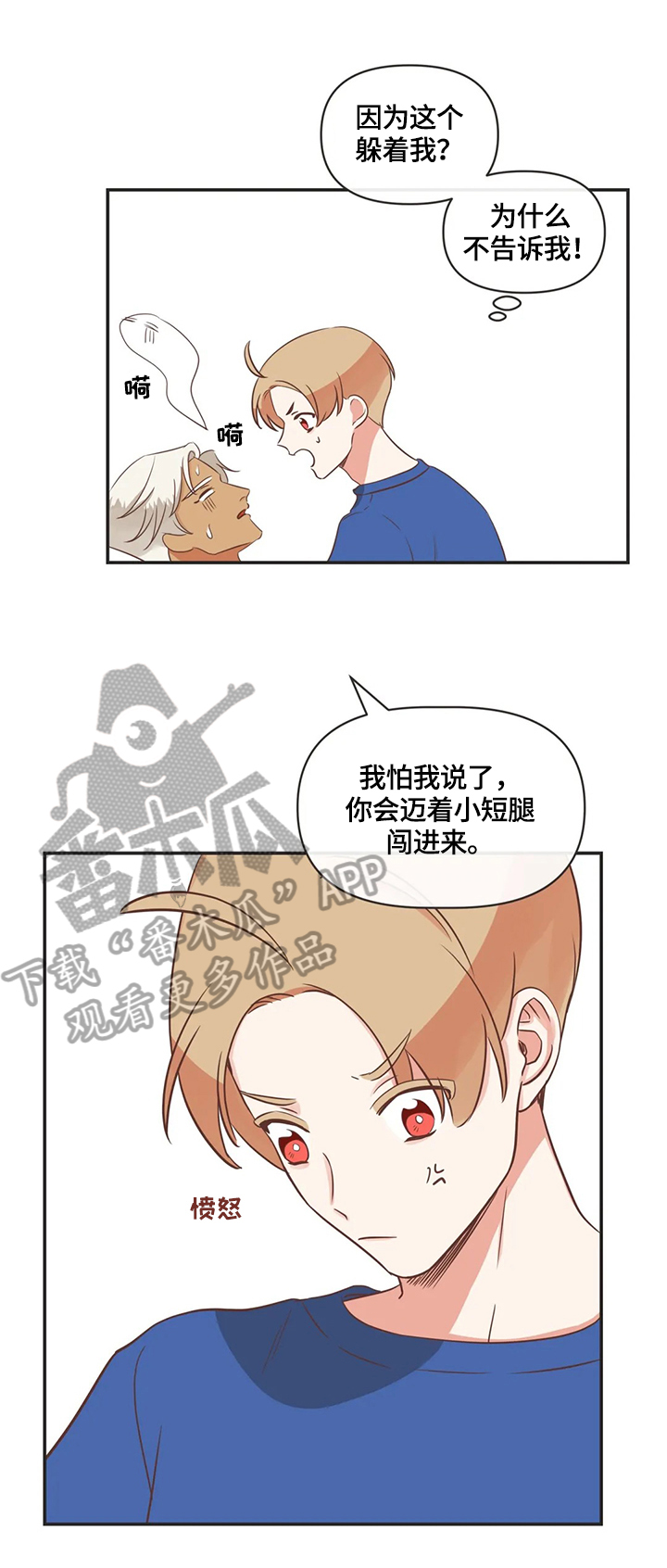 蛇族招式漫画,第148章：照顾1图