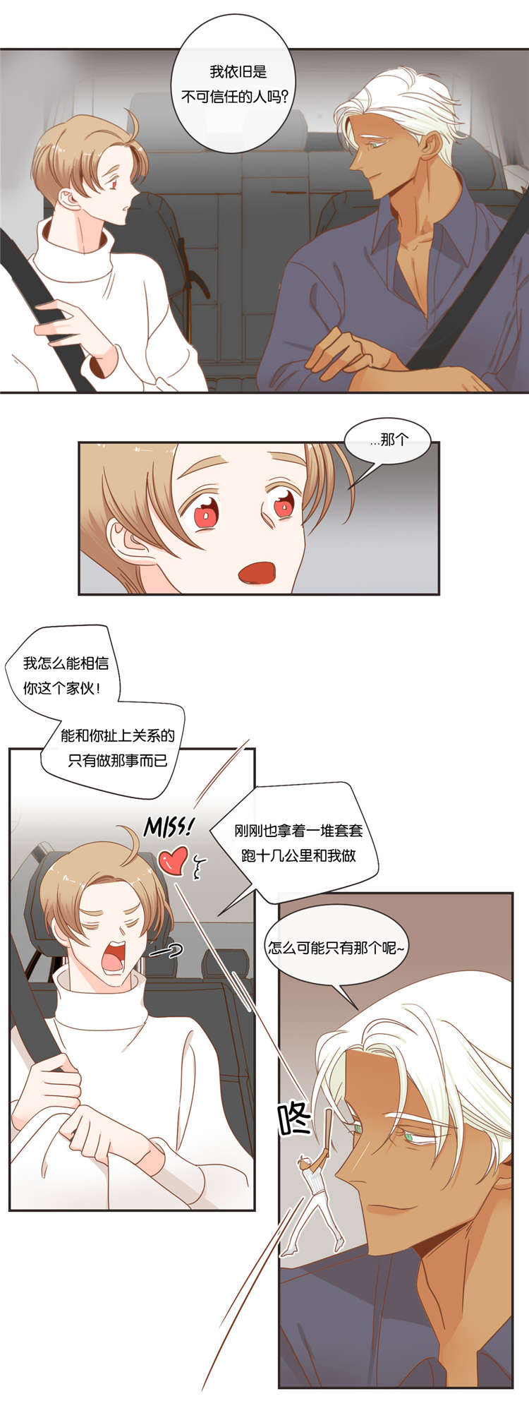 蛇族专辑漫画,第48章：恋爱对象1图