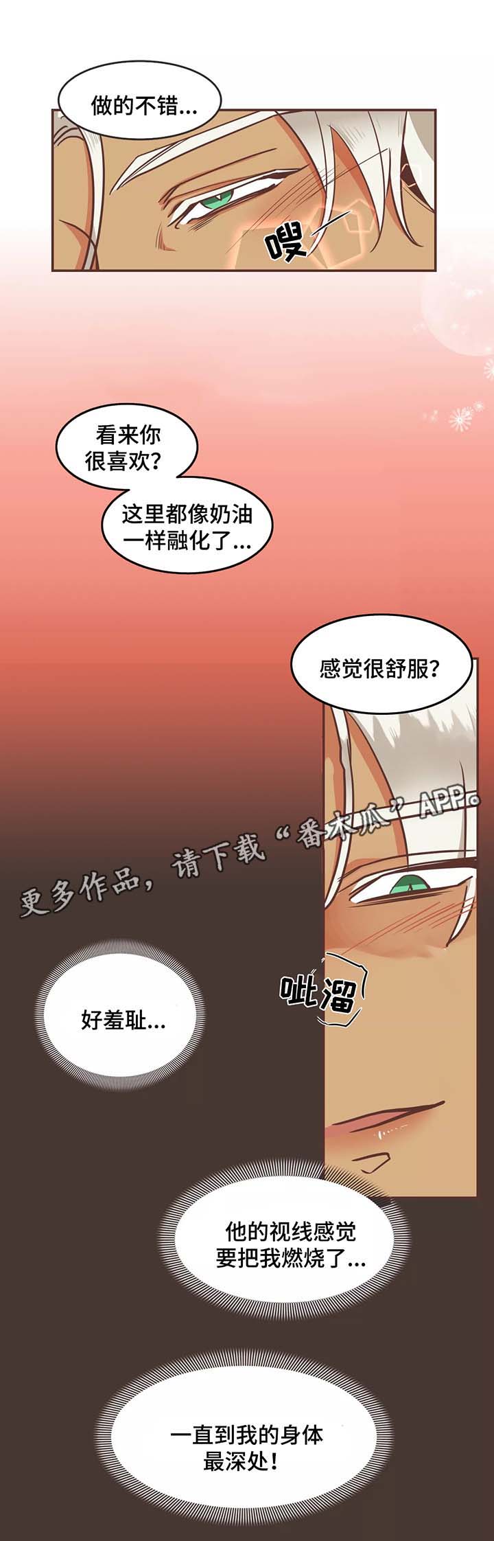 蛇族和羽族漫画,第93章：赤裸裸1图