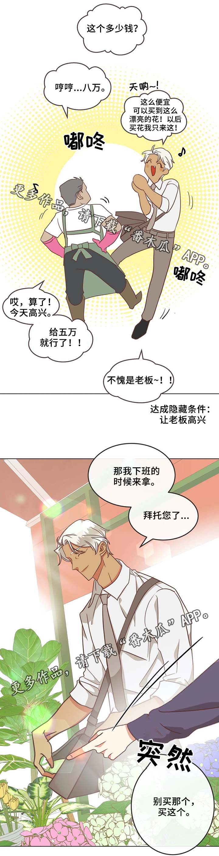 蛇族服饰漫画,第106章：冤大头2图