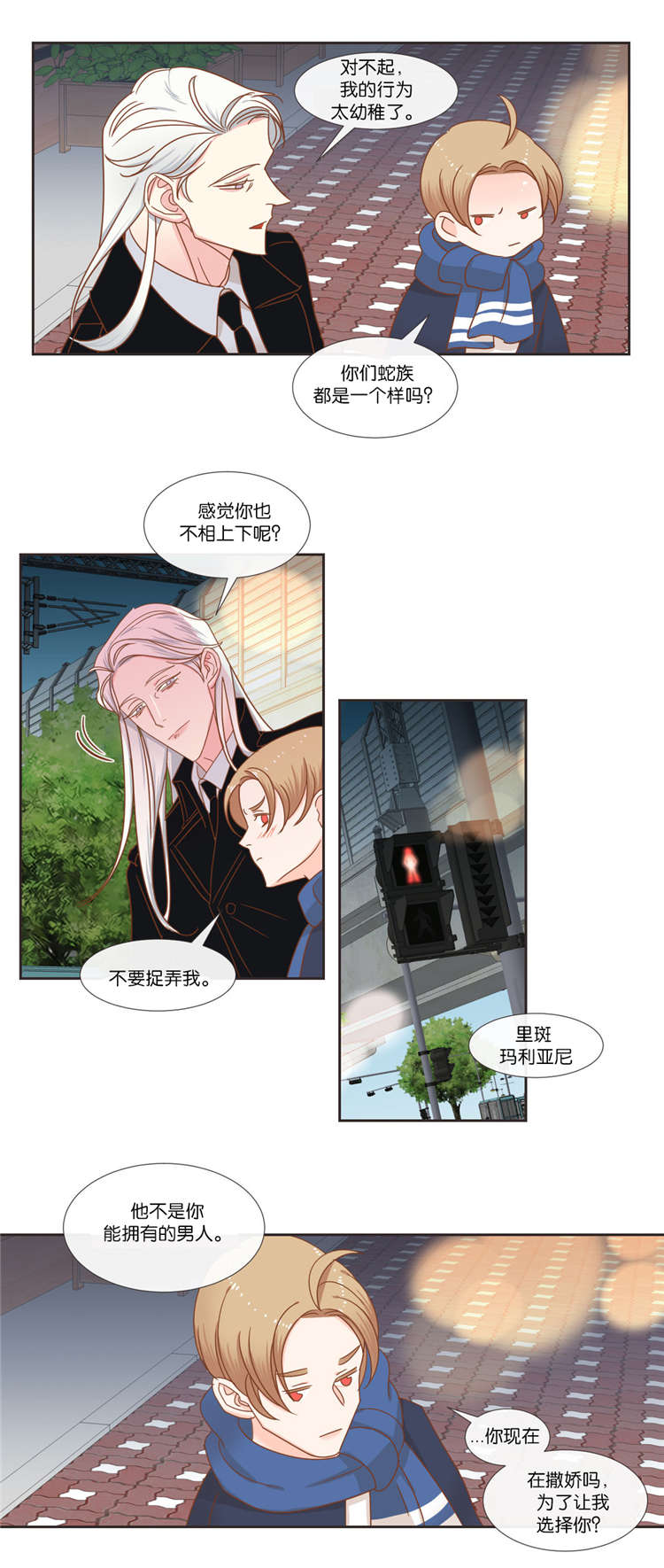 蛇族烙印在哪里可以免费看漫画,第40章：想听什么1图