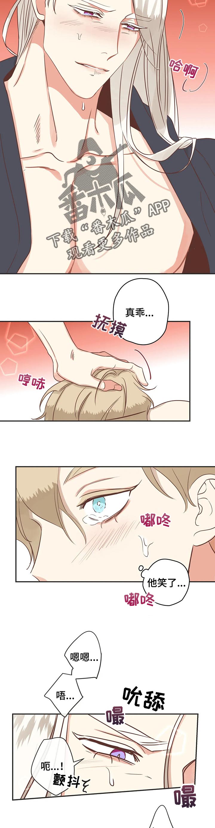 蛇族招式漫画,第157章：哄睡觉1图